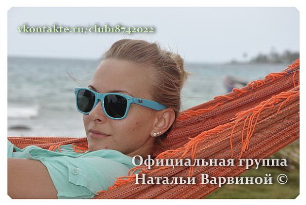 http://cs10184.vkontakte.ru/u89311582/112938248/x_0ab670dd.jpg